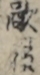 敵役