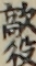 敵役