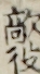敵役