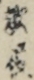 敵役