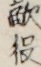 敵役