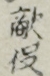 敵役