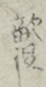 敵役