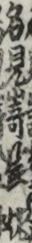 名見崎〓佐