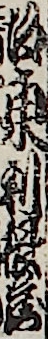 坂東利根蔵