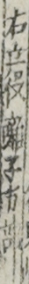 右立役囃子方部