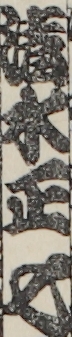 清水正七
