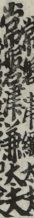 常磐津兼太夫
