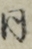 同