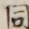 同