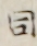 同