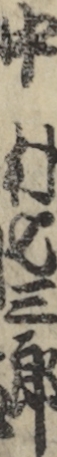 中村七三郎 中村七三郎