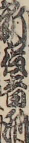 新役者附