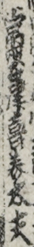 常磐津喜美太夫