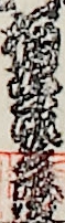 福地茂兵衛 福地茂兵衛