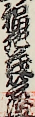 福地茂兵衛 福地茂兵衛