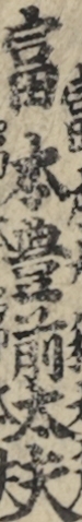 富本豊前太夫 富本豊前太夫
