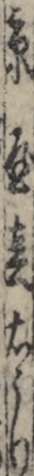京屋春右衛門