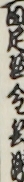 百足屋金兵衛
