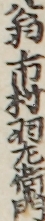 翁市村羽左衛門