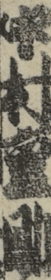 中村重助
