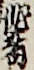 作者