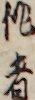 作者