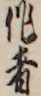 作者