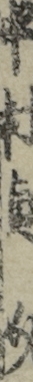 中村貞介