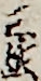 三弦