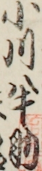 小川半助