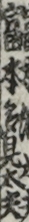 富本多見太夫