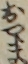 おやま