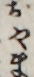 おやま