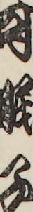 叶眠子