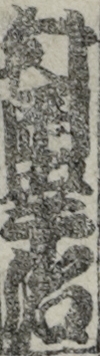 村田幸治