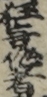 狂言作者
