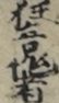 狂言作者