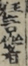 狂言作者