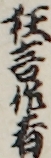 狂言作者