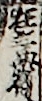 狂言作者