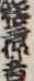 狂言作者