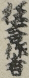 狂言作者