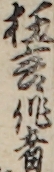 狂言作者