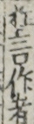 狂言作者