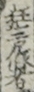 狂言作者