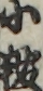 小鼓