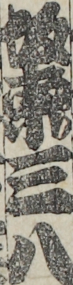 坂東三八 坂東三八