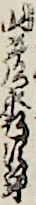 山彦秀次郎