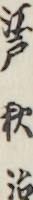 江戸秋治 江戸秋治